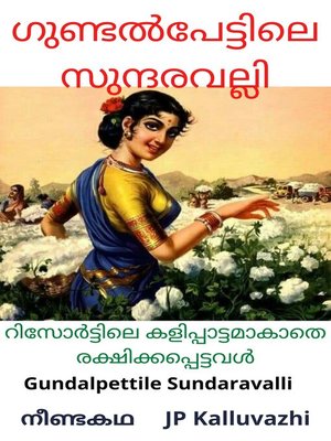 cover image of Gundalpettile Sundaravalii